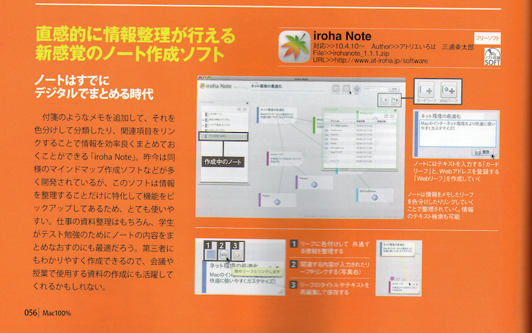 Iroha Note が雑誌 Windows 100 Mac 100 Mr Pc に掲載されました いろはソフト