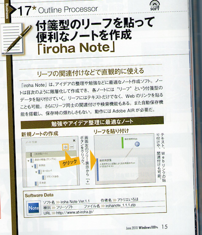 Iroha Note が雑誌 Windows 100 Mac 100 Mr Pc に掲載されました いろはソフト
