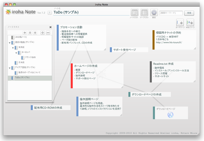 Iroha Note いろはソフト