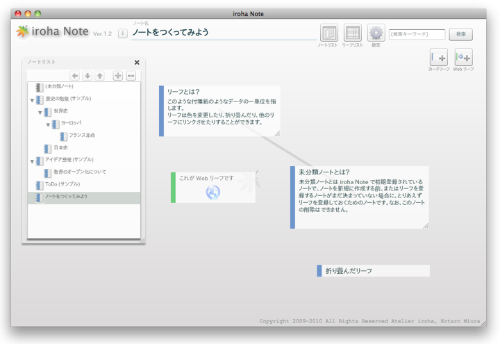 Iroha Note いろはソフト